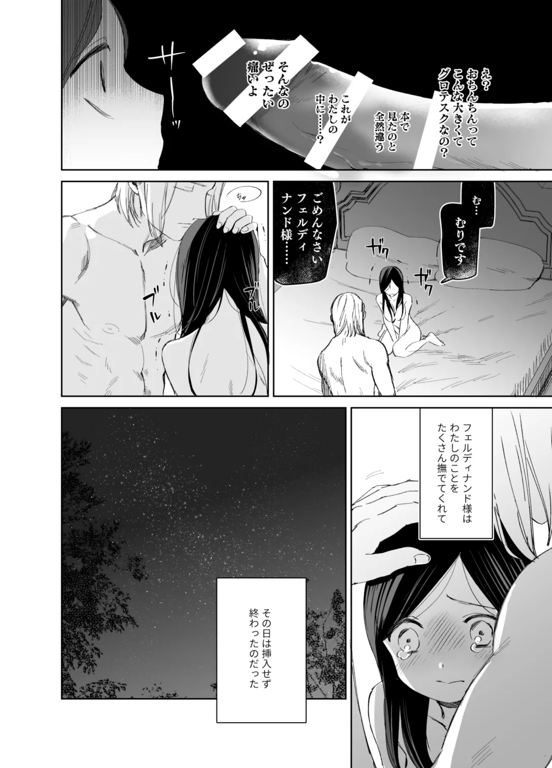 xxx na Watashi wa Suki desu ka? page 12 featuring ferdinand honzuki no gekokujou parody - masturbation nakadashi hentai manga - read online free