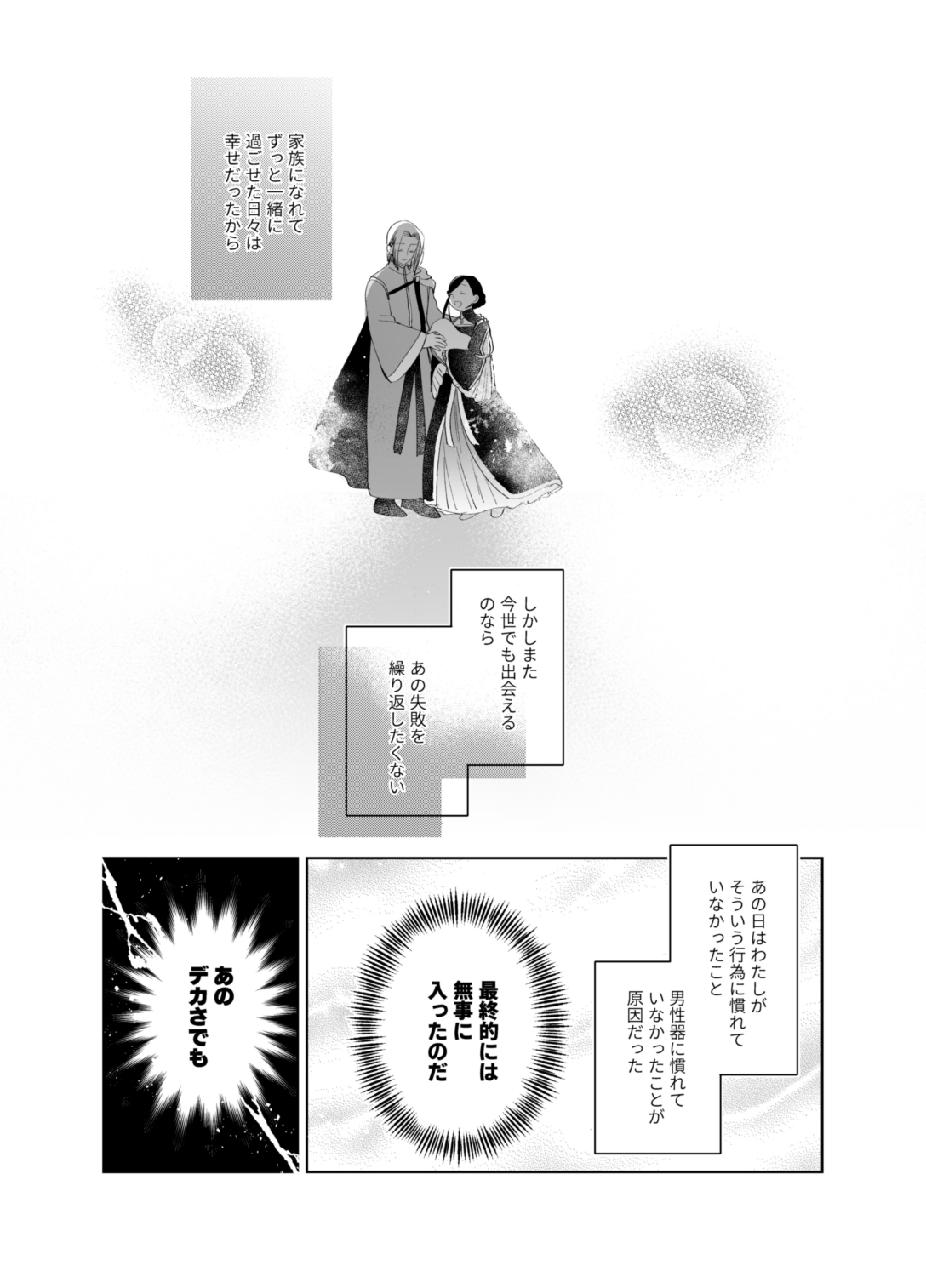 xxx na Watashi wa Suki desu ka? page 15 featuring ferdinand honzuki no gekokujou parody - sole female sole male hentai manga - read online free