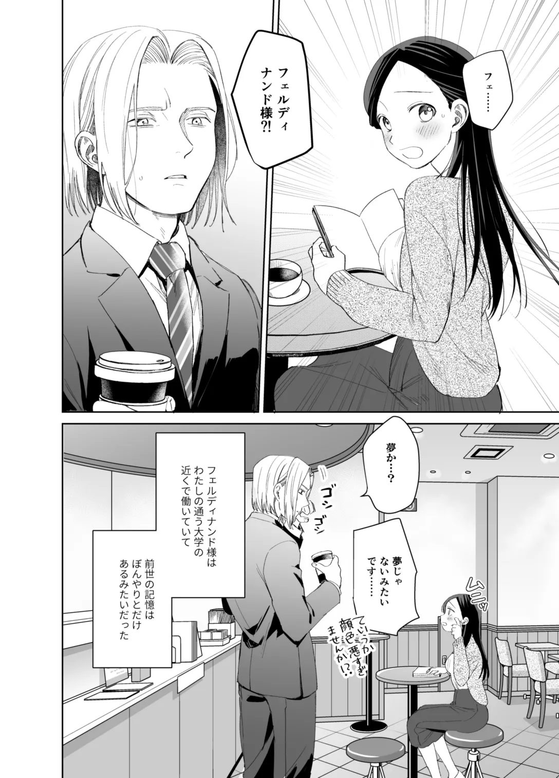 xxx na Watashi wa Suki desu ka? page 30 featuring ferdinand honzuki no gekokujou parody - sole female sole male hentai manga - read online free