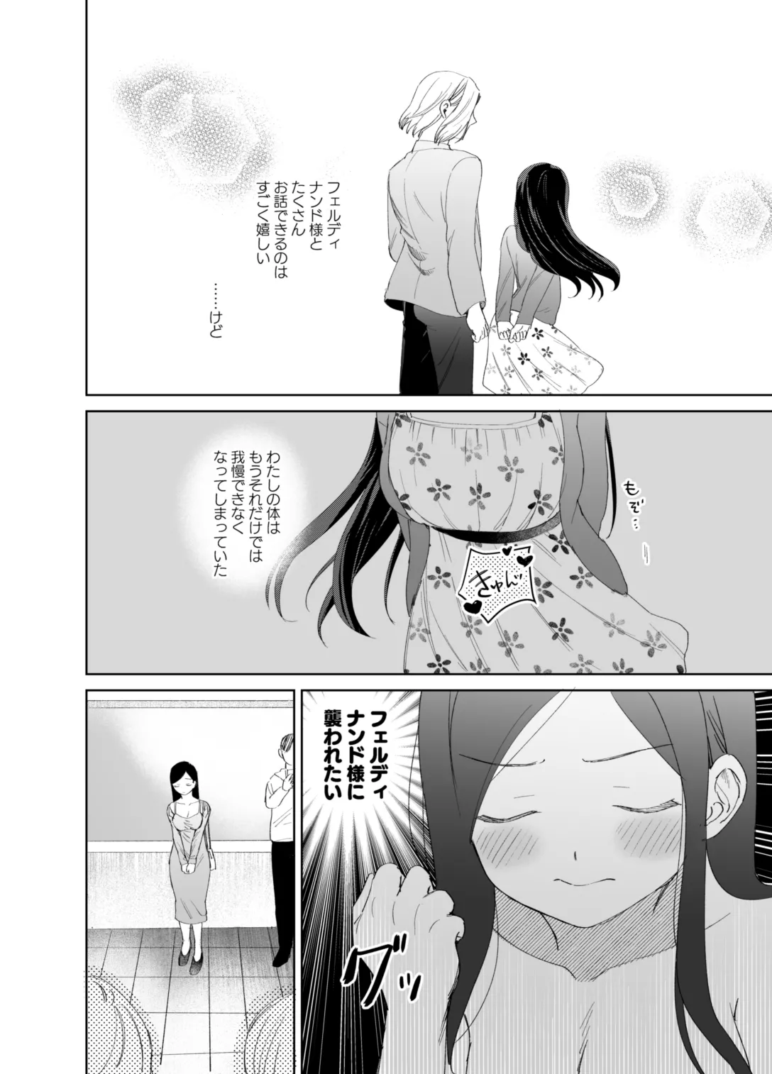 xxx na Watashi wa Suki desu ka? page 32 featuring ferdinand honzuki no gekokujou parody - sole female sole male hentai manga - read online free