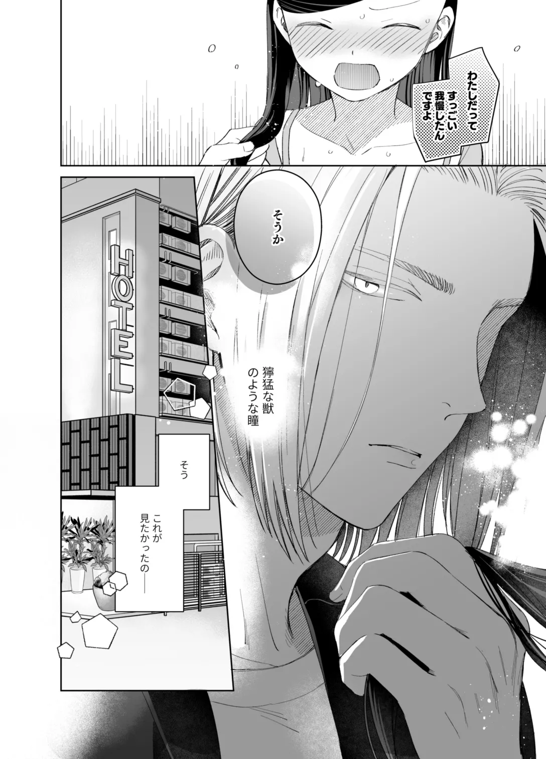 xxx na Watashi wa Suki desu ka? page 40 featuring ferdinand honzuki no gekokujou parody - masturbation nakadashi hentai manga - read online free