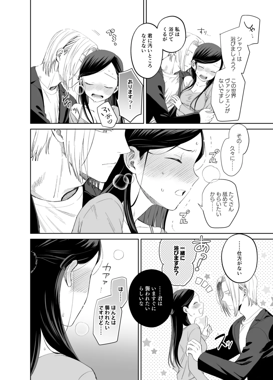 xxx na Watashi wa Suki desu ka? page 42 featuring ferdinand honzuki no gekokujou parody - sole female sole male hentai manga - read online free