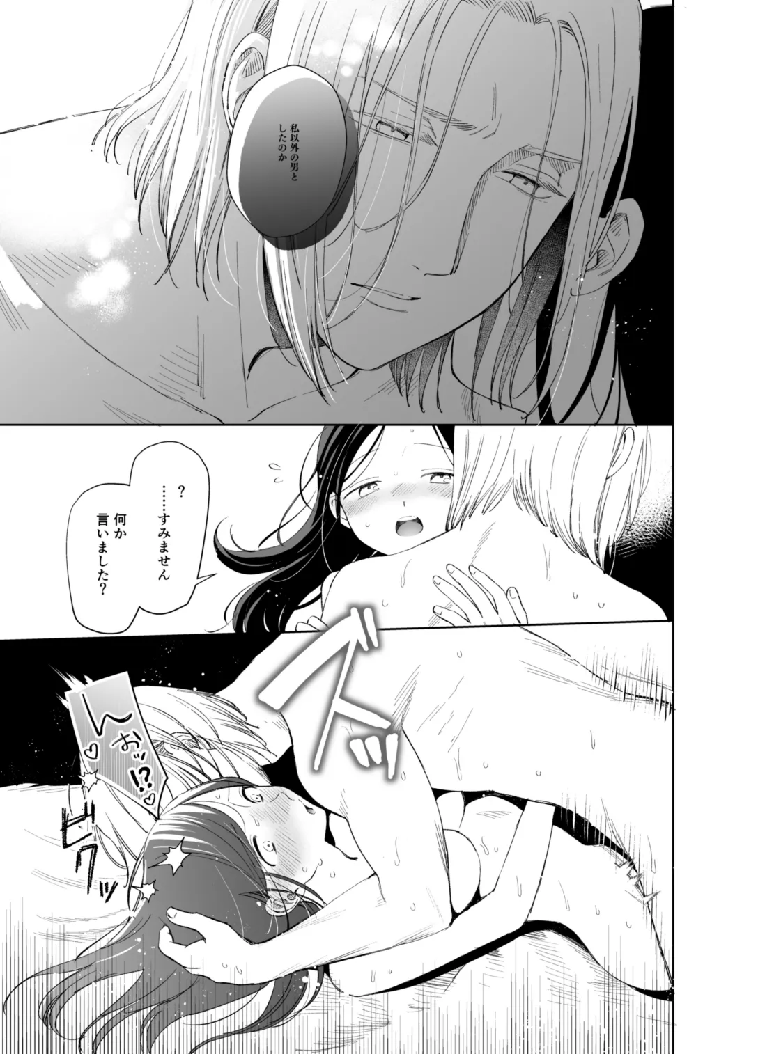 xxx na Watashi wa Suki desu ka? page 65 featuring ferdinand honzuki no gekokujou parody - sole female sole male hentai manga - read online free