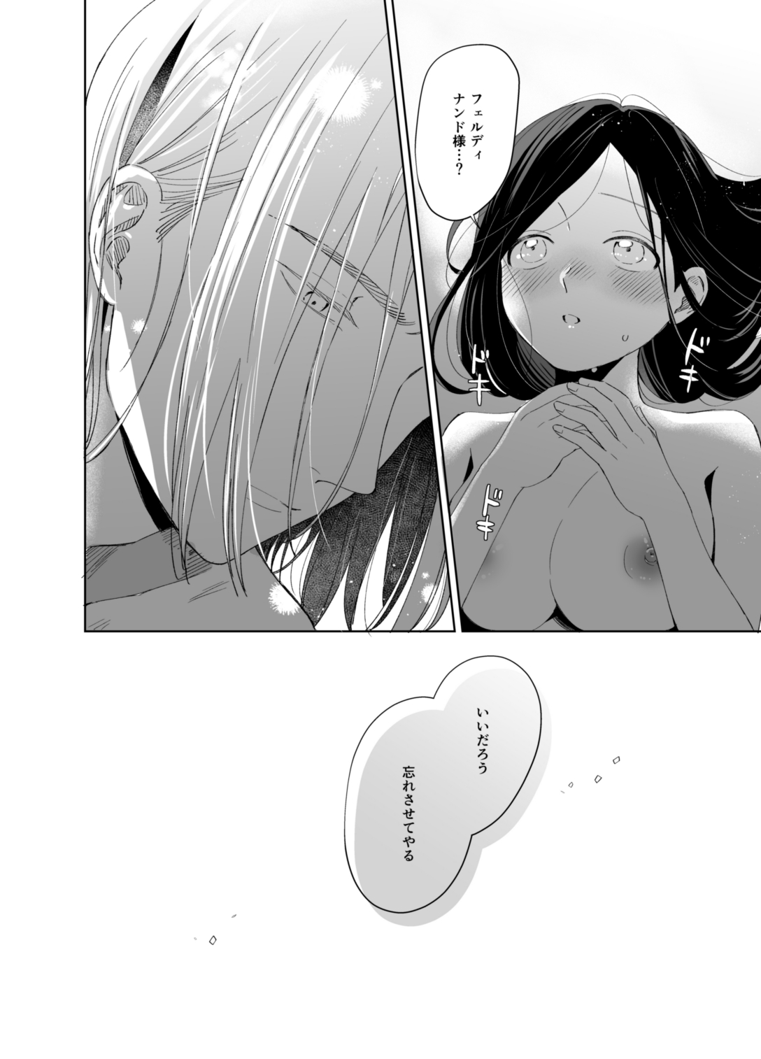 xxx na Watashi wa Suki desu ka? page 76 featuring ferdinand honzuki no gekokujou parody - masturbation nakadashi hentai manga - read online free