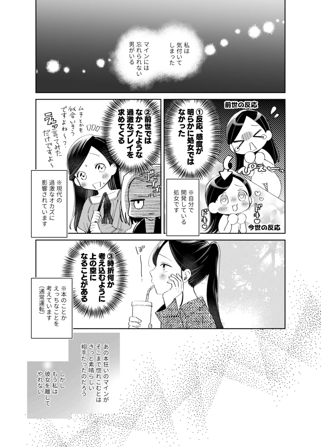 xxx na Watashi wa Suki desu ka? page 81 featuring ferdinand honzuki no gekokujou parody - sole female sole male hentai manga - read online free