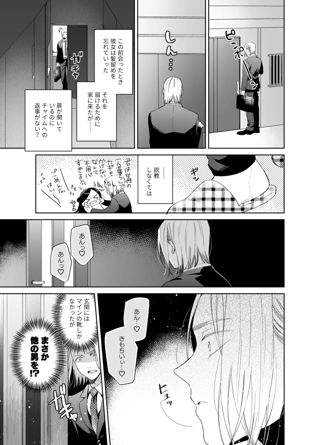 xxx na Watashi wa Suki desu ka? page 87 featuring ferdinand honzuki no gekokujou parody - sole female sole male hentai manga - read online free