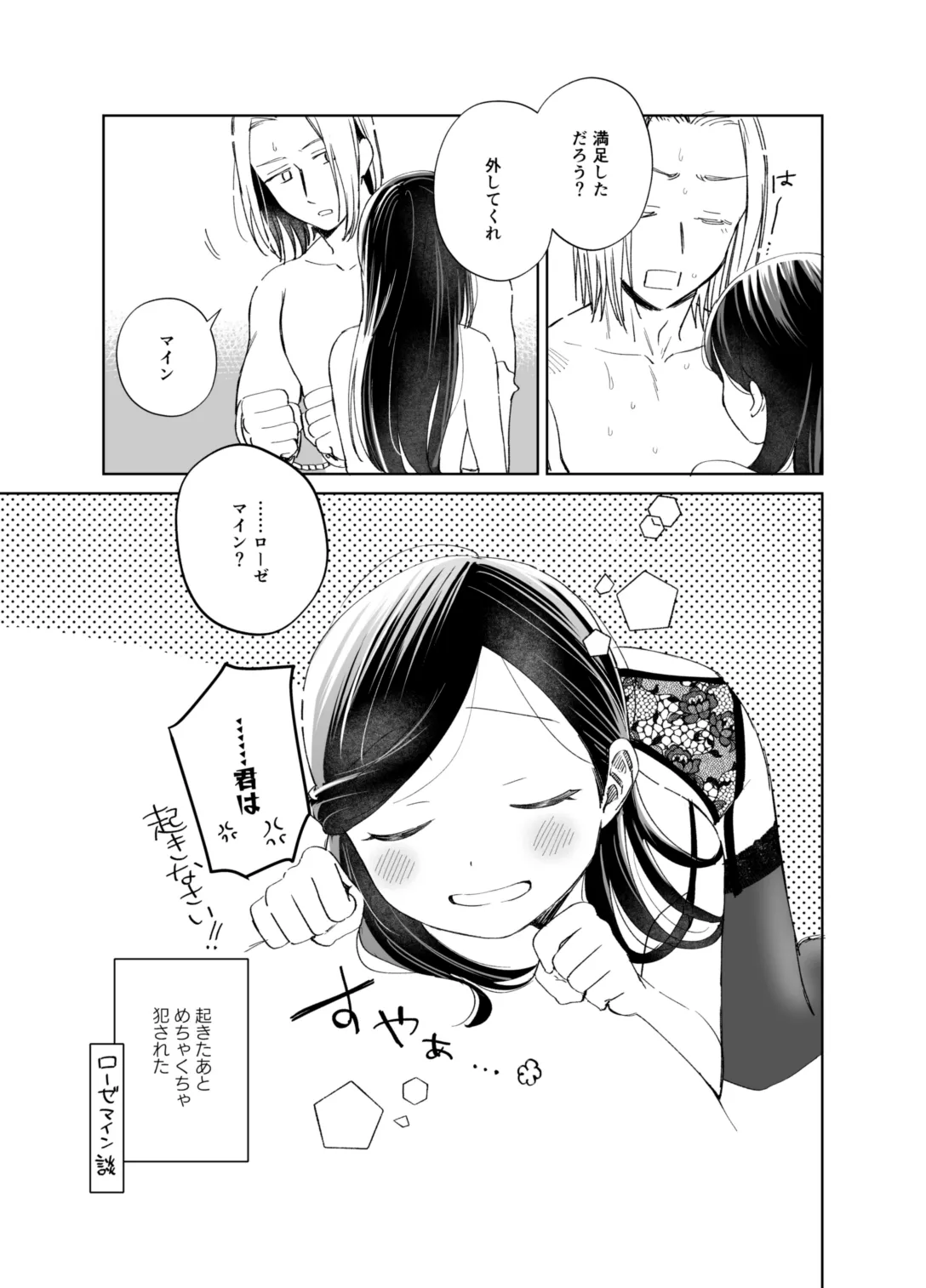 xxx na Watashi wa Suki desu ka? Omake no Kijoui Hen page 19 featuring ferdinand honzuki no gekokujou parody - garter belt multi-work series hentai manga - read online free