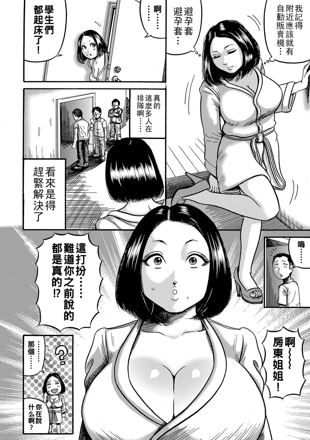Hitozuma Juurintou Ch. 1-8 - Page 121