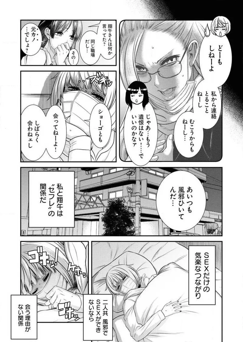 Sefure 02 page 115 - multi-work series hentai manga - read online free