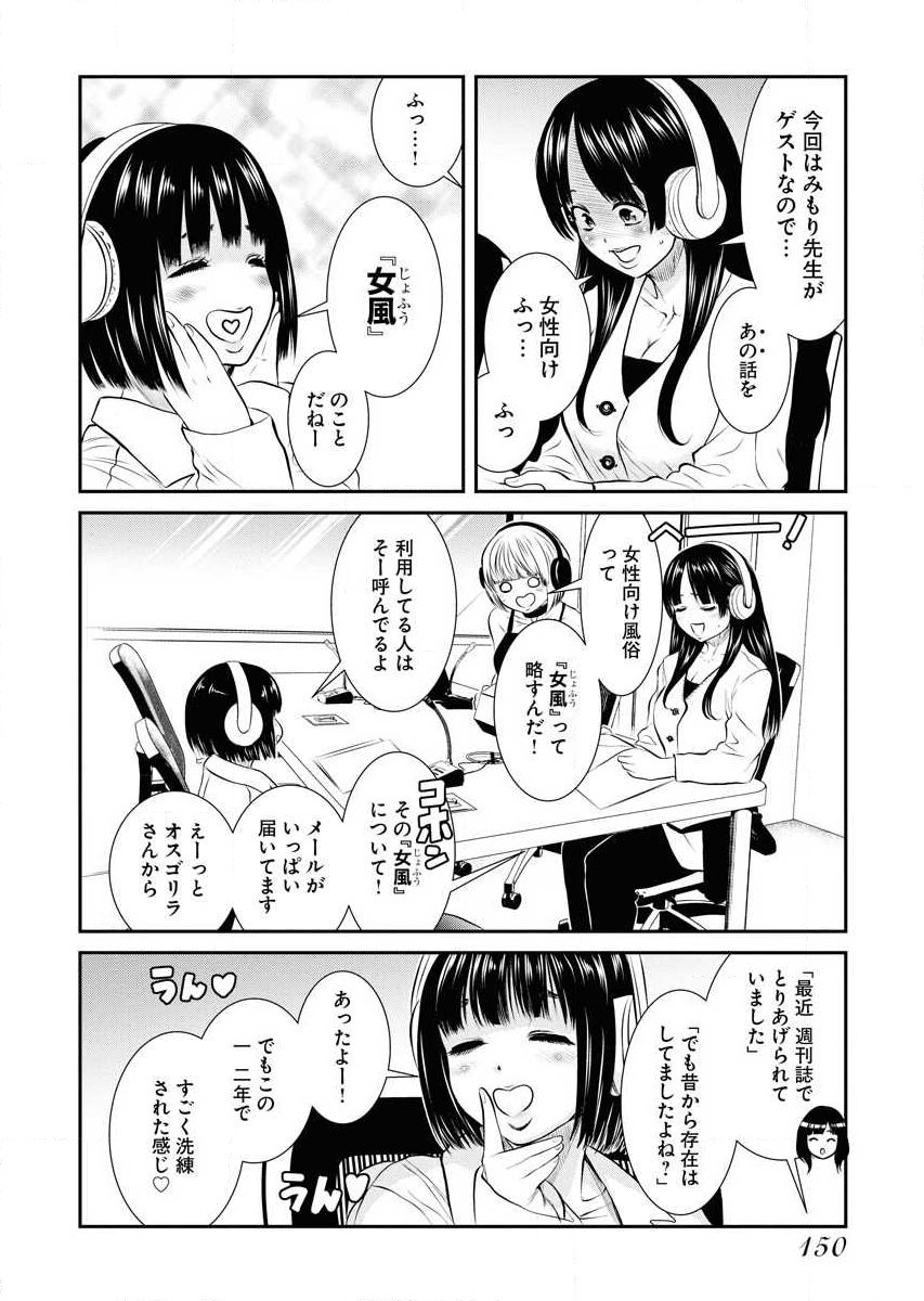 Sefure 02 page 152 - multi-work series hentai manga - read online free