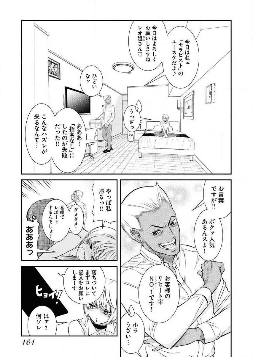 Sefure 02 page 163 - multi-work series hentai manga - read online free