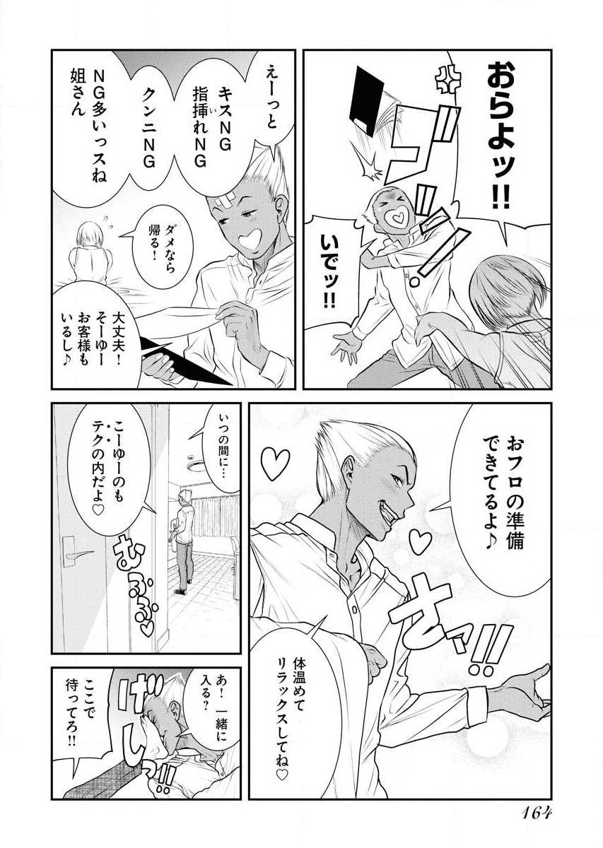 Sefure 02 page 166 - multi-work series hentai manga - read online free