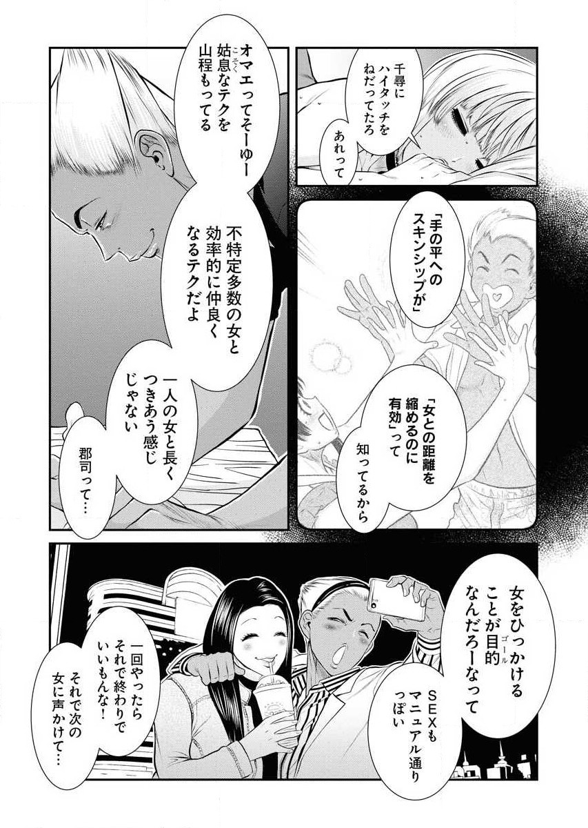 Sefure 02 - Page 181