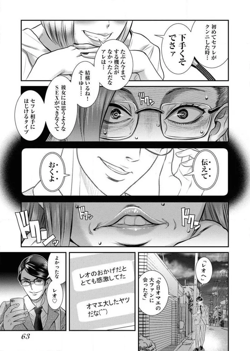 Sefure 02 page 65 - multi-work series hentai manga - read online free