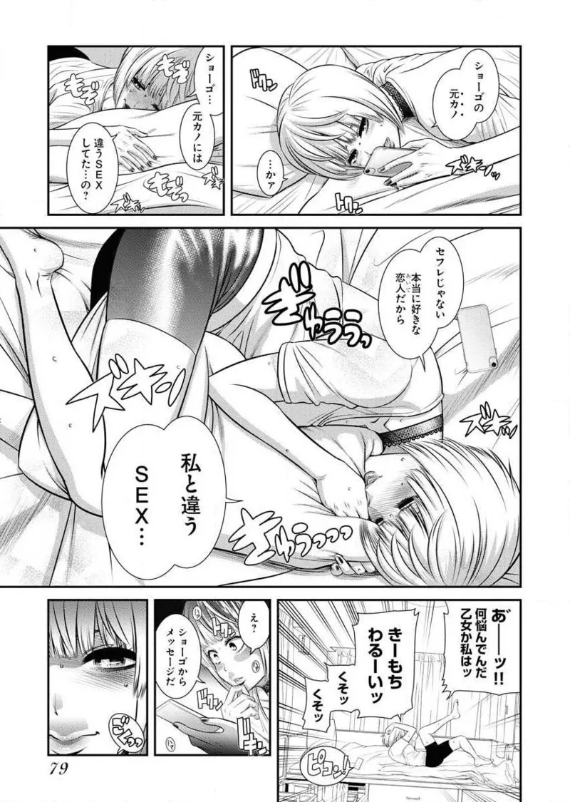 Sefure 02 page 81 - multi-work series hentai manga - read online free