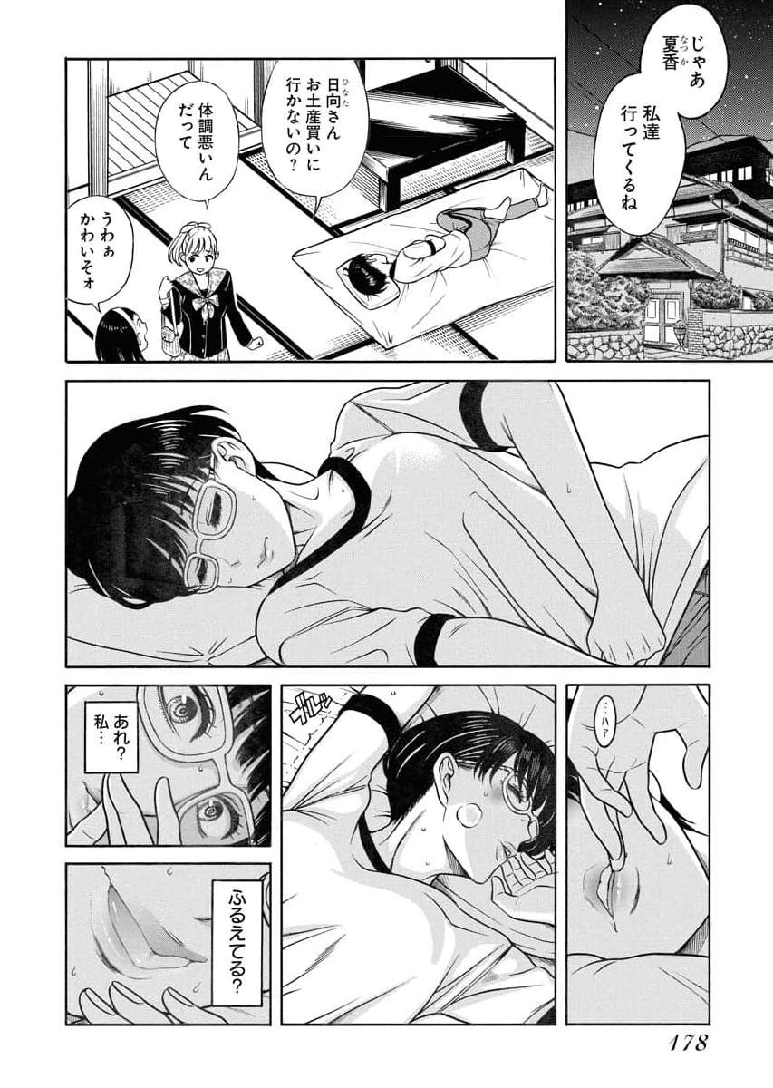 Sefure 04 page 180 - multi-work series hentai manga - read online free