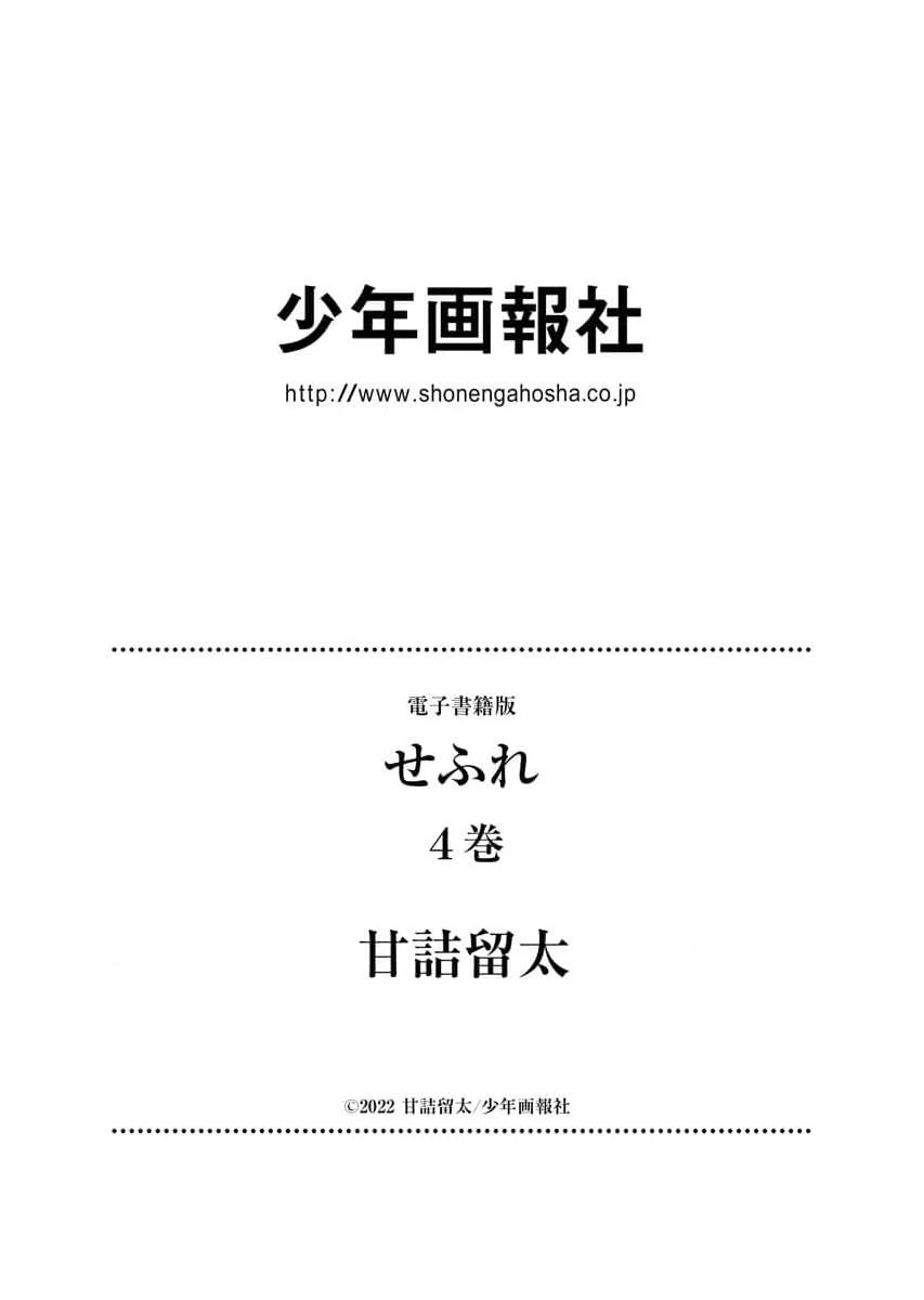 Sefure 04 page 194 - multi-work series hentai manga - read online free