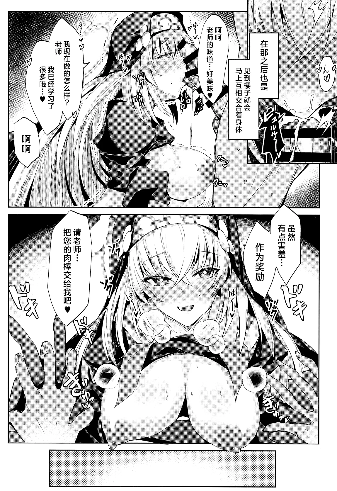 Sakurako-sama no Ecchi Hon | 樱子大人的色色本子 - Page 13