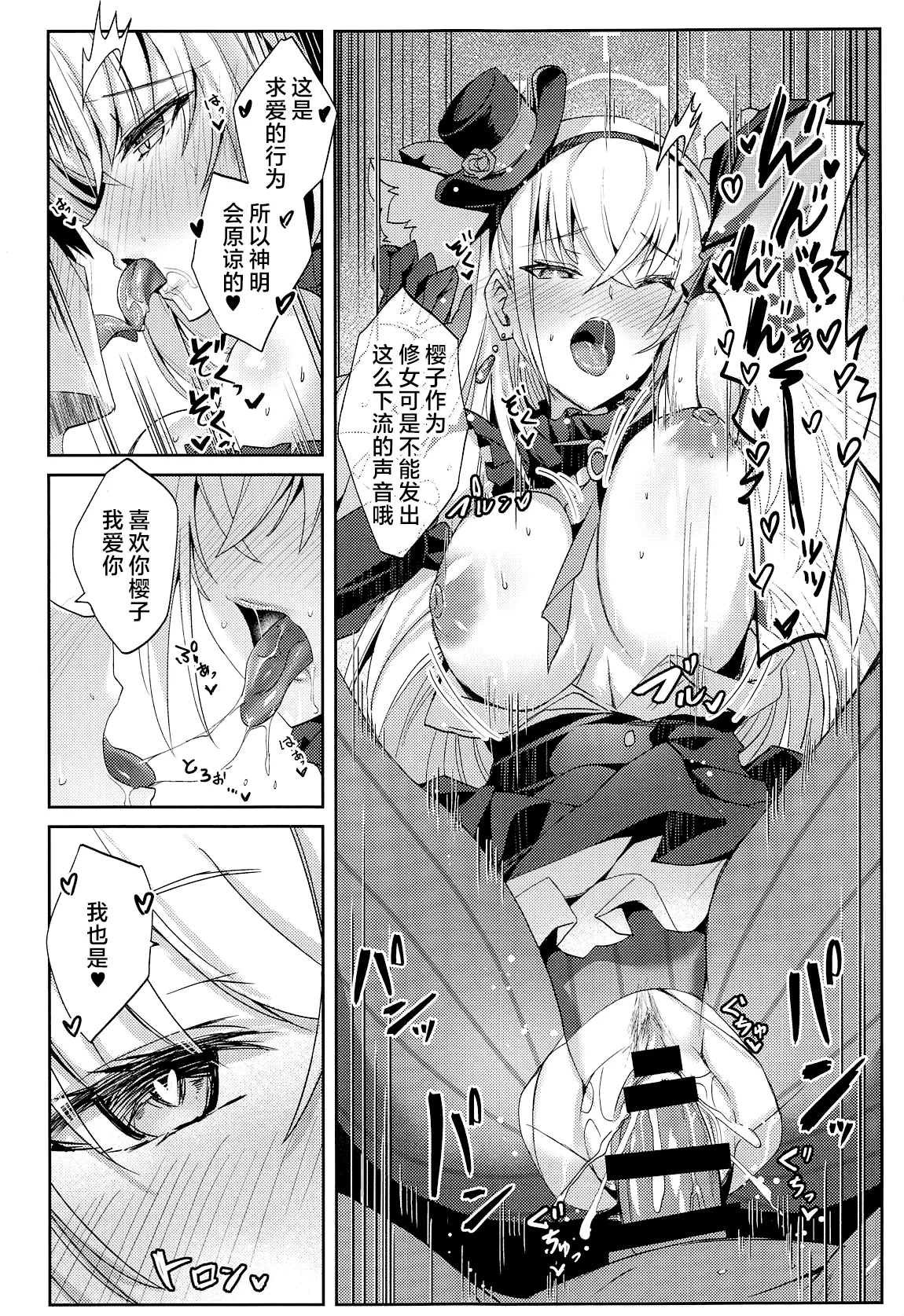 Sakurako-sama no Ecchi Hon | 樱子大人的色色本子 - Page 18