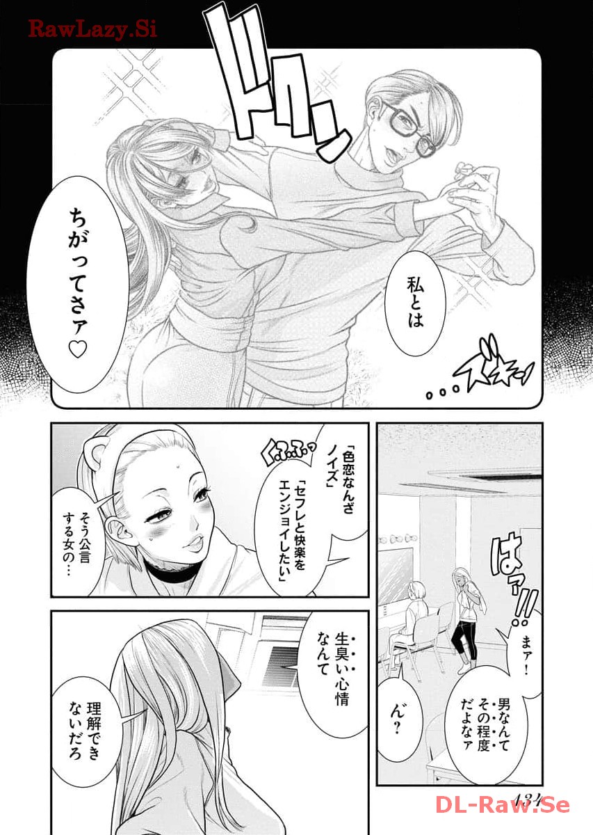 Sefure 06 page 136 - multi-work series hentai manga - read online free