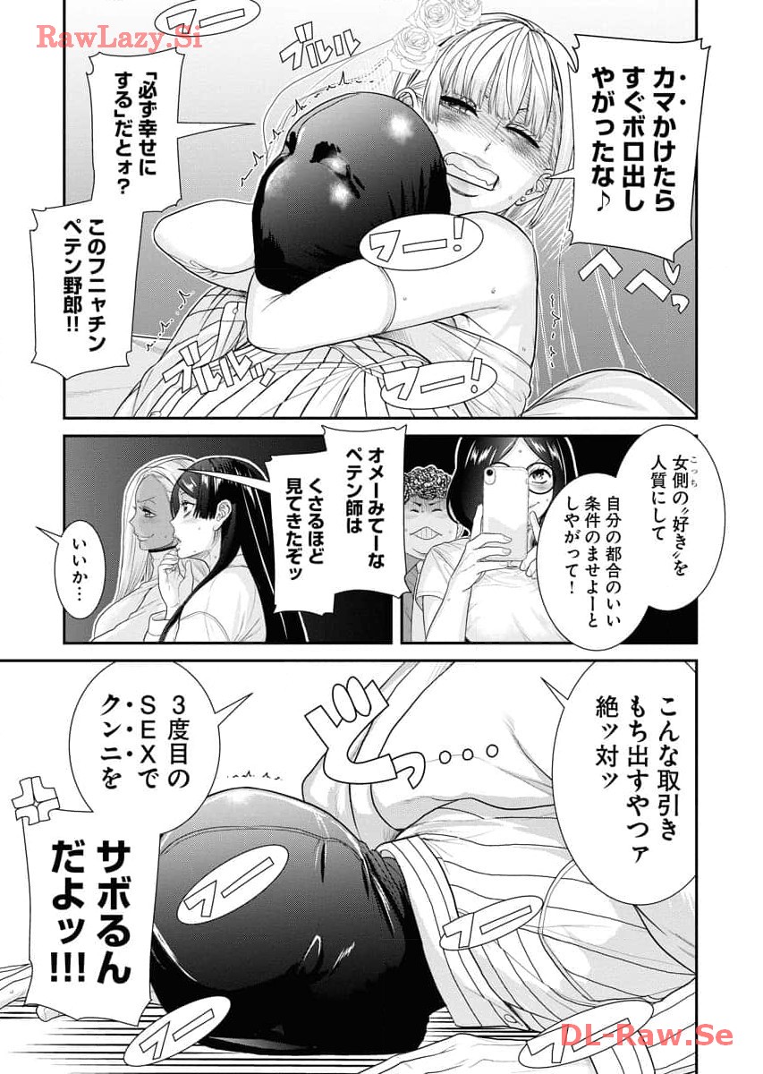Sefure 06 - Page 151