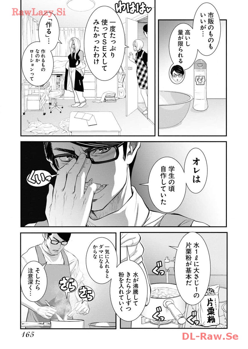Sefure 06 - Page 167