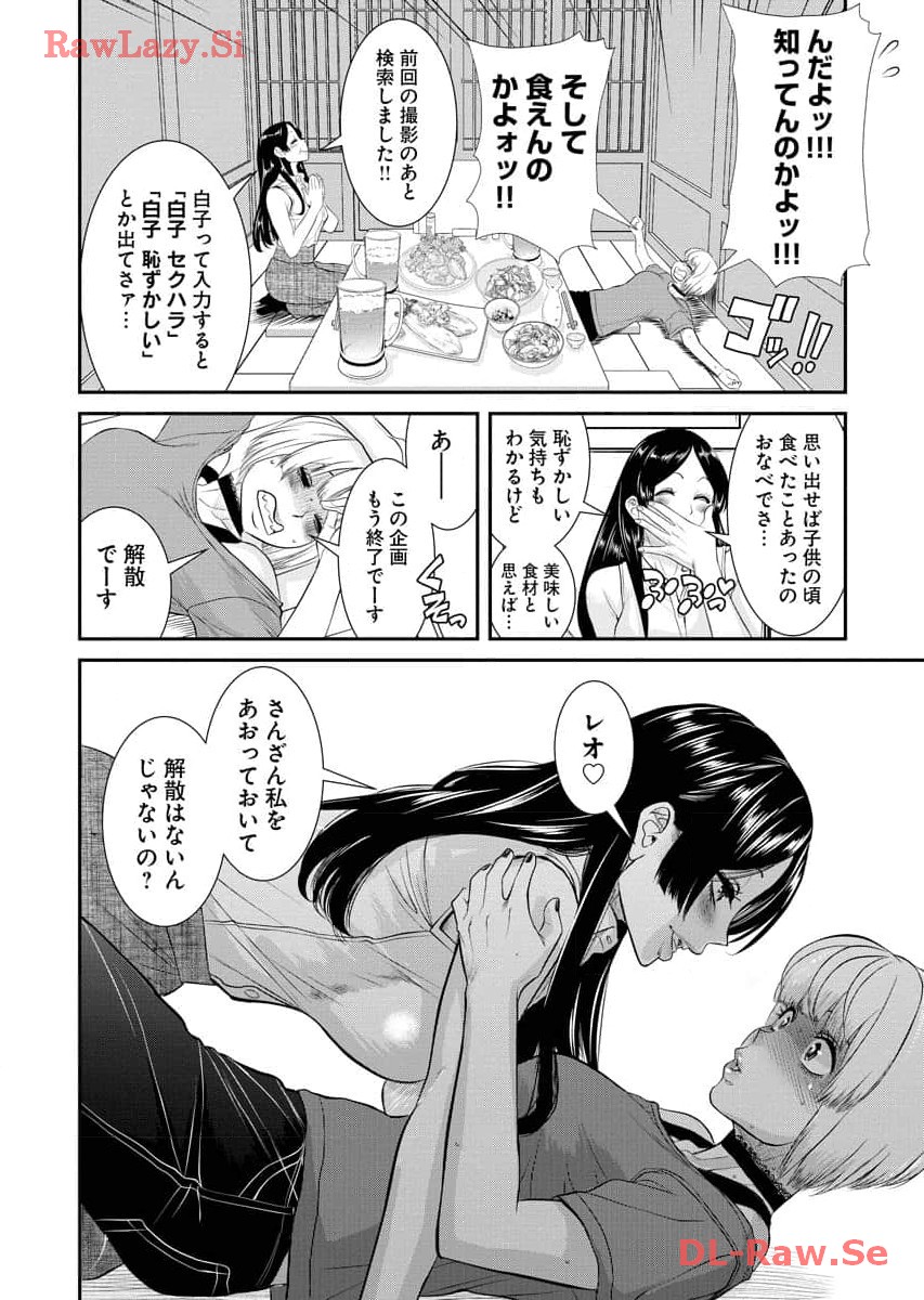 Sefure 07 - Page 118