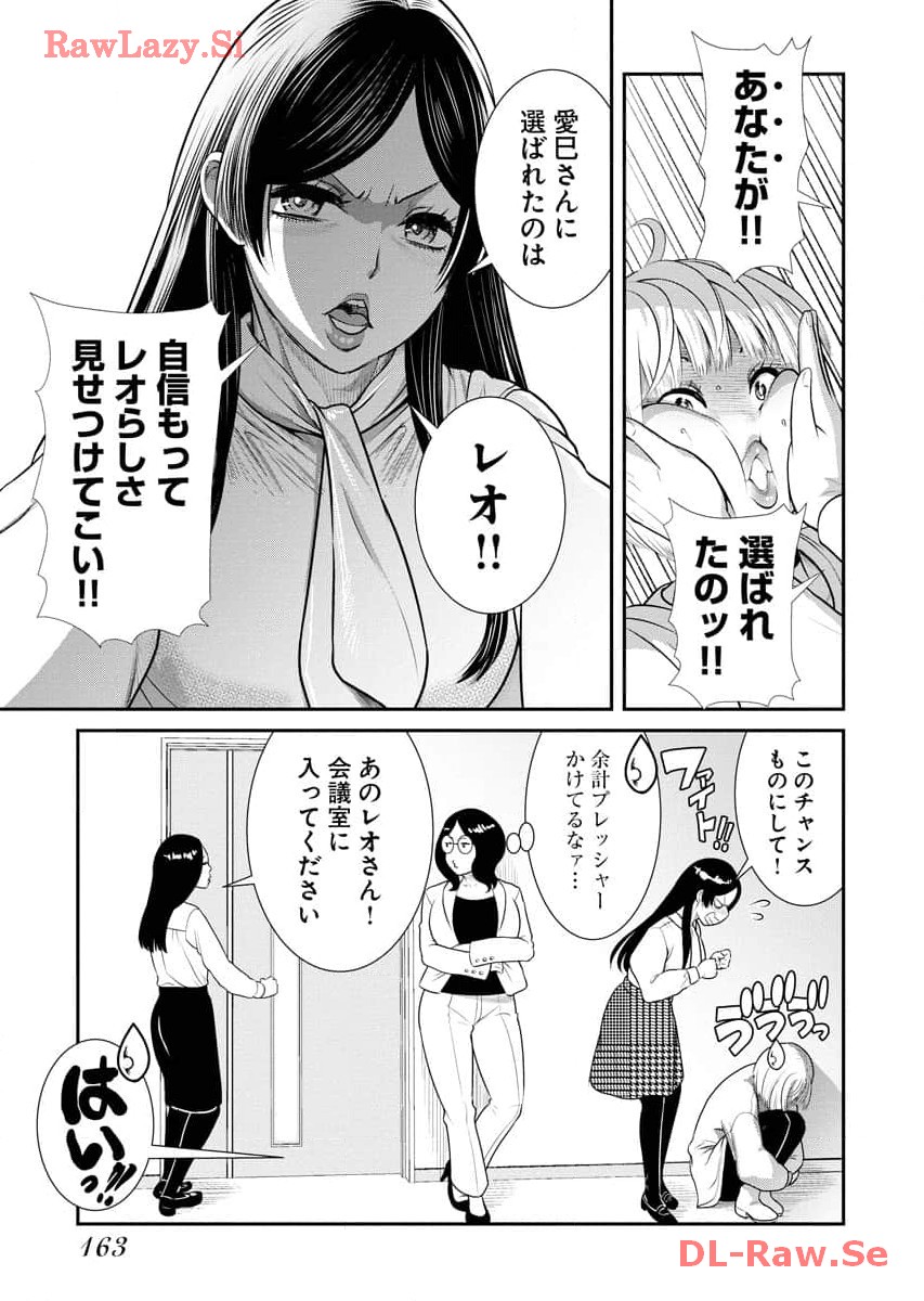 Sefure 07 - Page 165