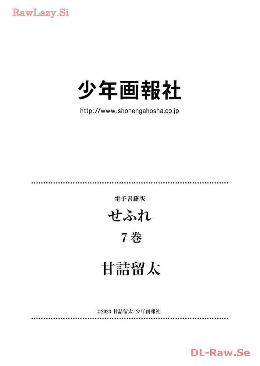 Sefure 07 page 194 - multi-work series watermarked hentai manga - read online free