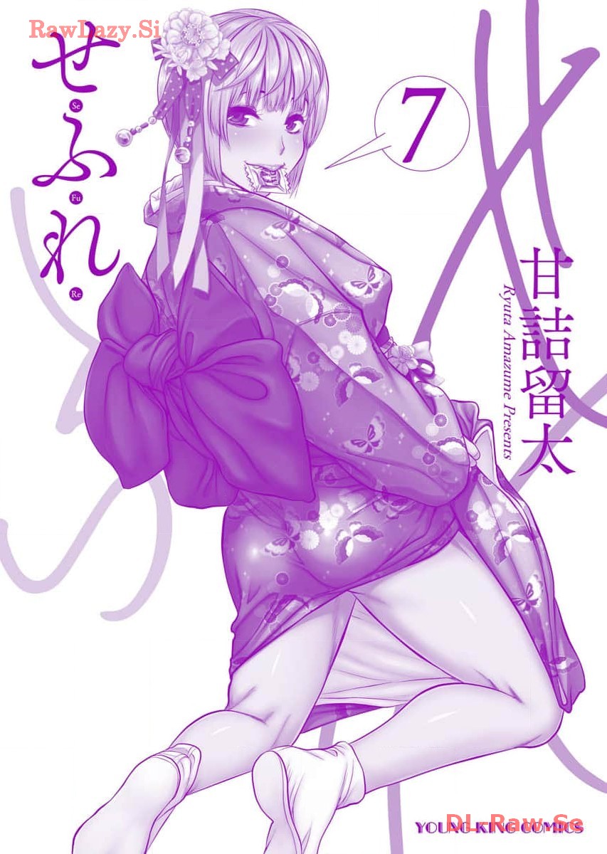 Sefure 07 page 195 - multi-work series watermarked hentai manga - read online free