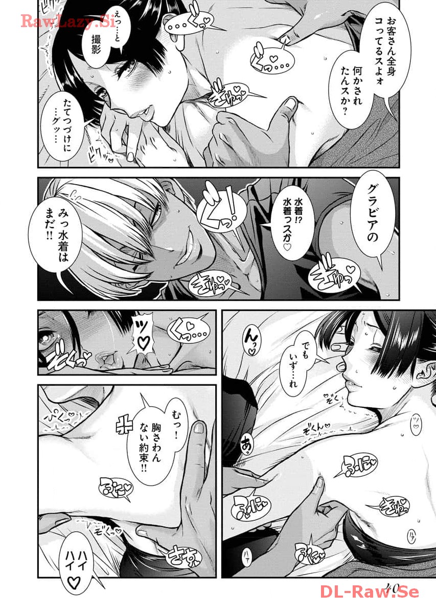 Sefure 07 page 42 - multi-work series watermarked hentai manga - read online free