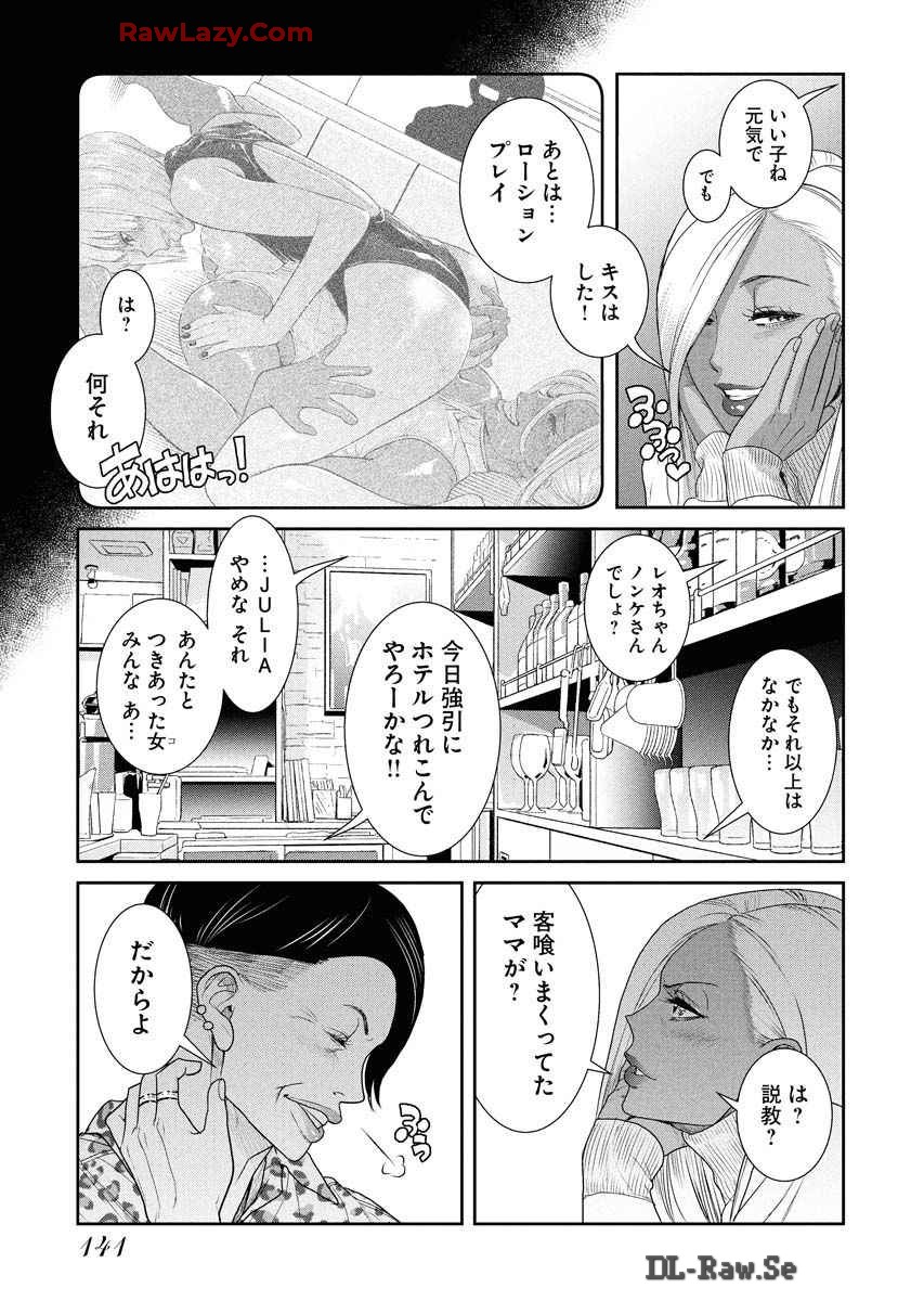 Sefure 08 - Page 145