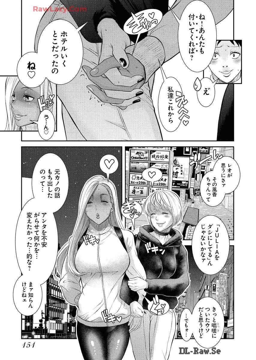 Sefure 08 - Page 155