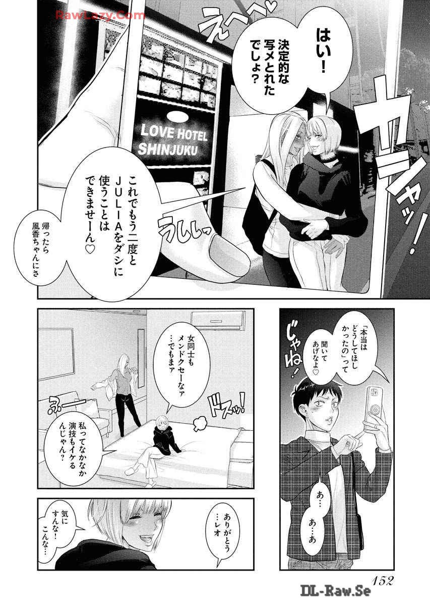 Sefure 08 - Page 156