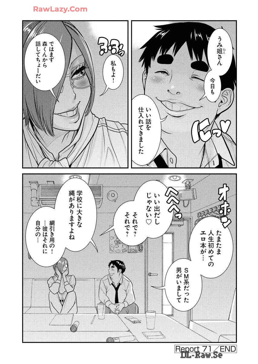 Sefure 08 page 74 - multi-work series hentai manga - read online free