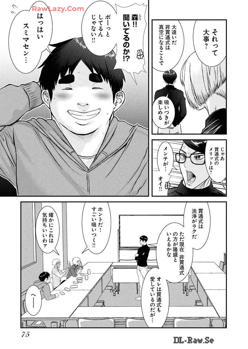 Sefure 08 page 79 - multi-work series hentai manga - read online free