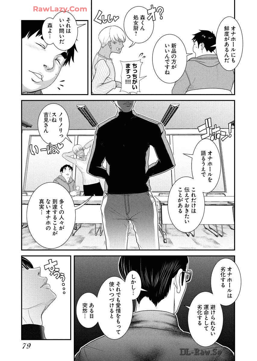 Sefure 08 - Page 83