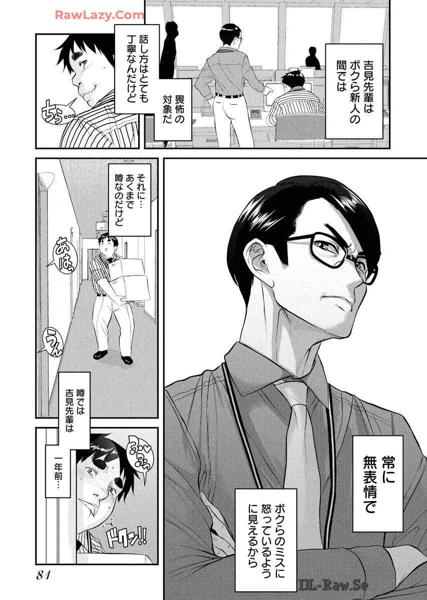 Sefure 08 - Page 85