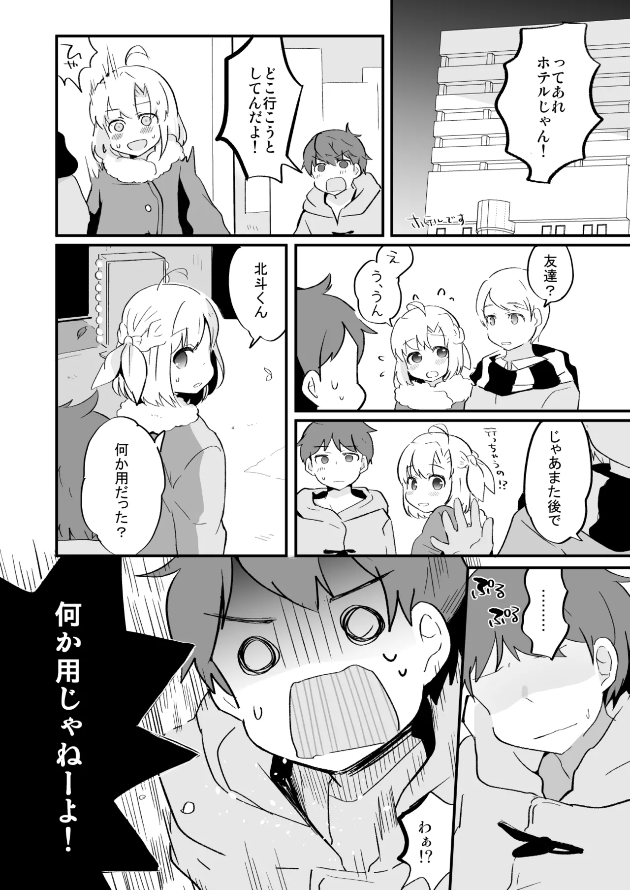 Tamatama Heroine - Page 297