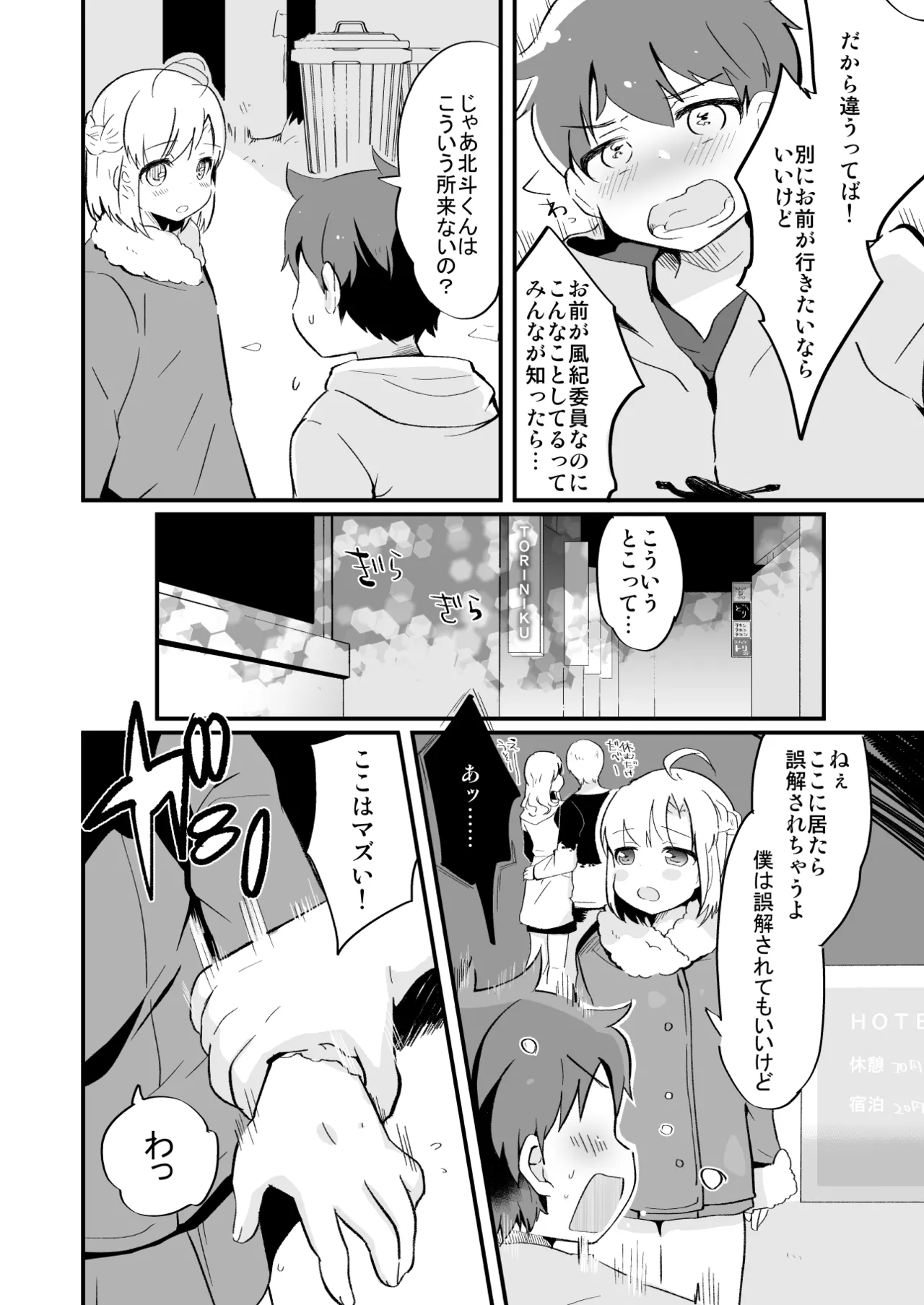 Tamatama Heroine - Page 299