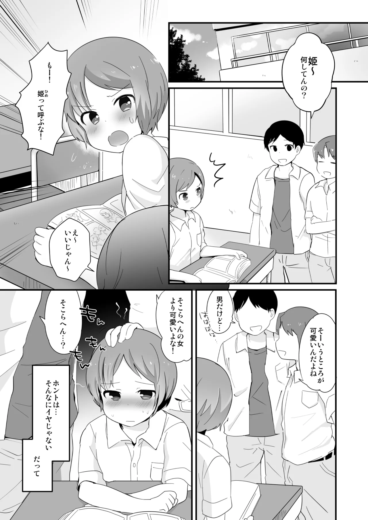 Tamatama Heroine - Page 34