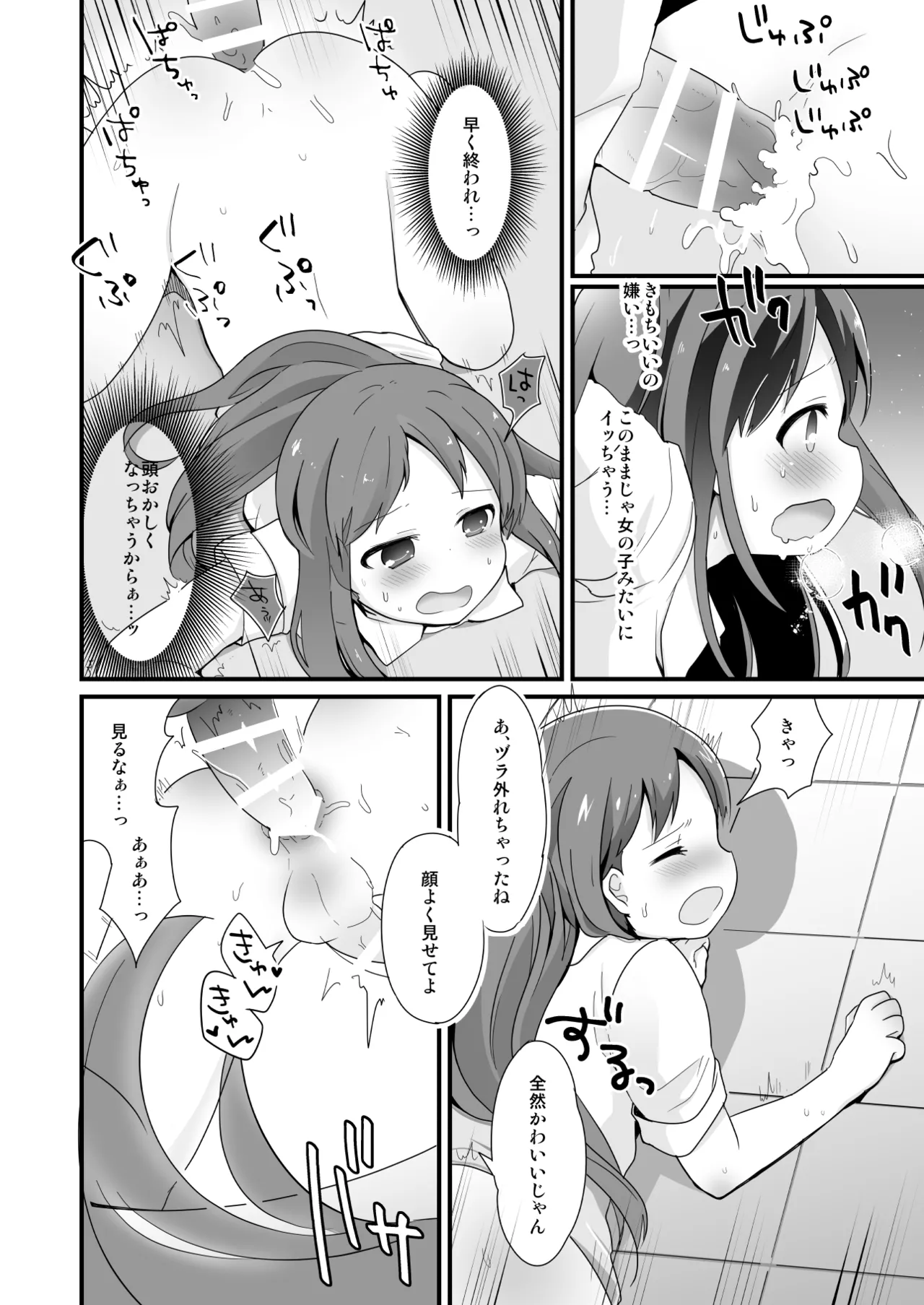 Tamatama Heroine - Page 47