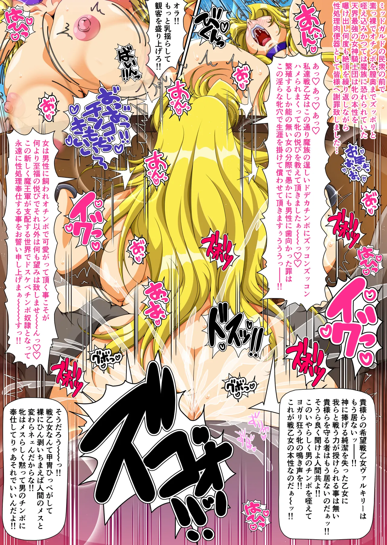 Kyonyuu Ikusa Otome Valkyrie Namahame Koubi Senki Ch.4 page 12 ikusa otome valkyrie parody - full color big breasts hentai manga - read online free