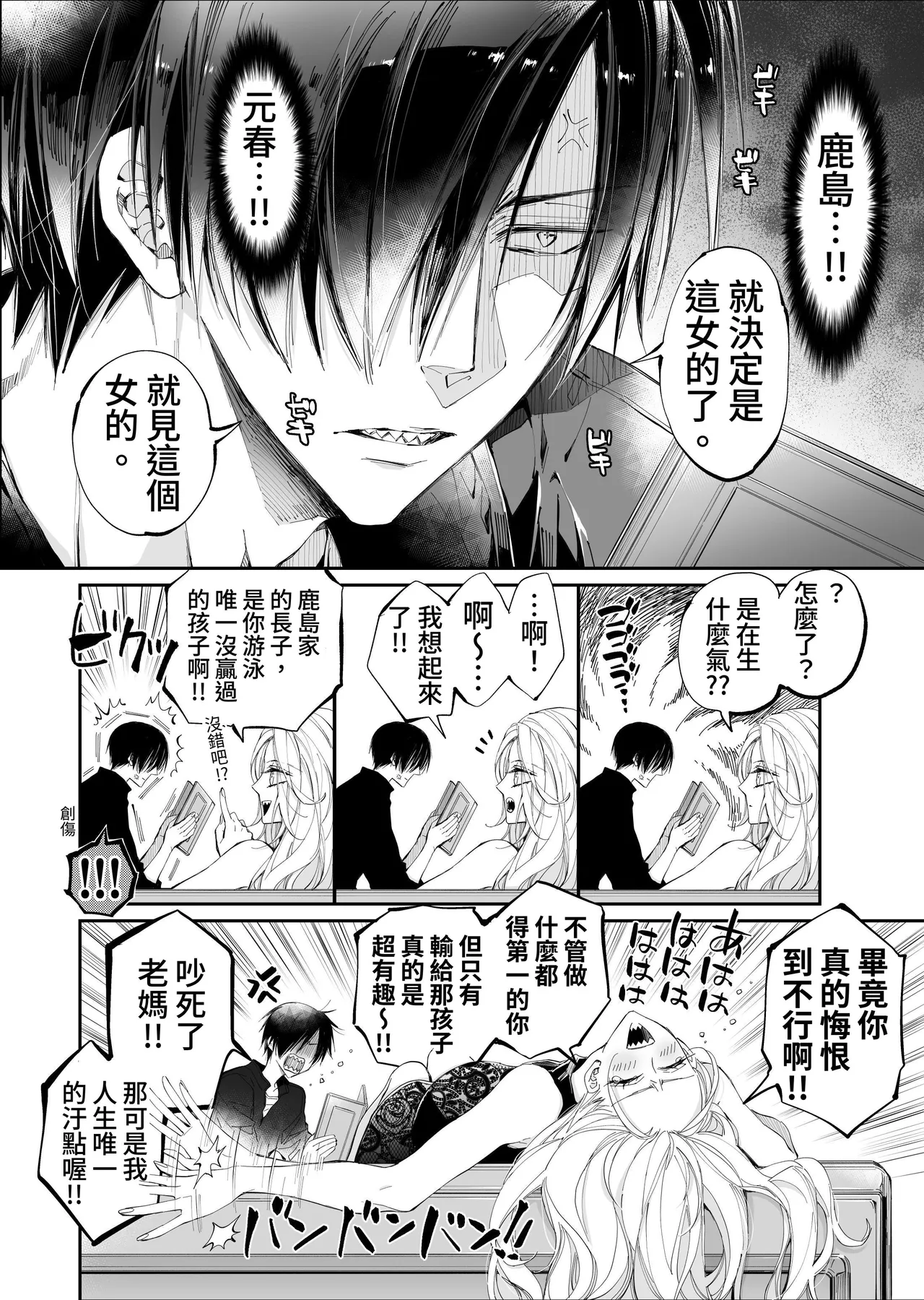 [MOMO (MOMO)] Tertiary Trans Strange*Jinsei make-shirazu no ore ga yuiitsu katenakatta aite to 10-nen-go ni saikai shite miai (1-kagetsu dōsei) suru hanashi [Chinese] page 12 original parody - sole female sole male hentai manga - read online free