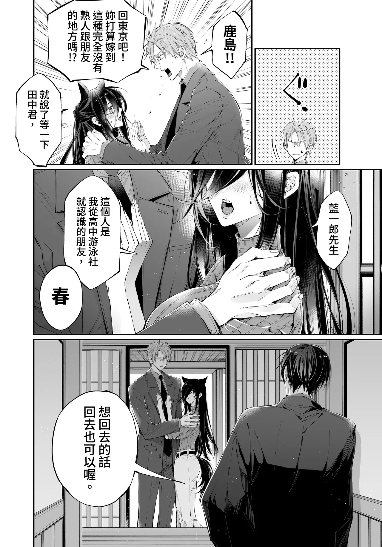 [MOMO (MOMO)] Tertiary Trans Strange*Jinsei make-shirazu no ore ga yuiitsu katenakatta aite to 10-nen-go ni saikai shite miai (1-kagetsu dōsei) suru hanashi [Chinese] page 126 original parody - sole female sole male hentai manga - read online free