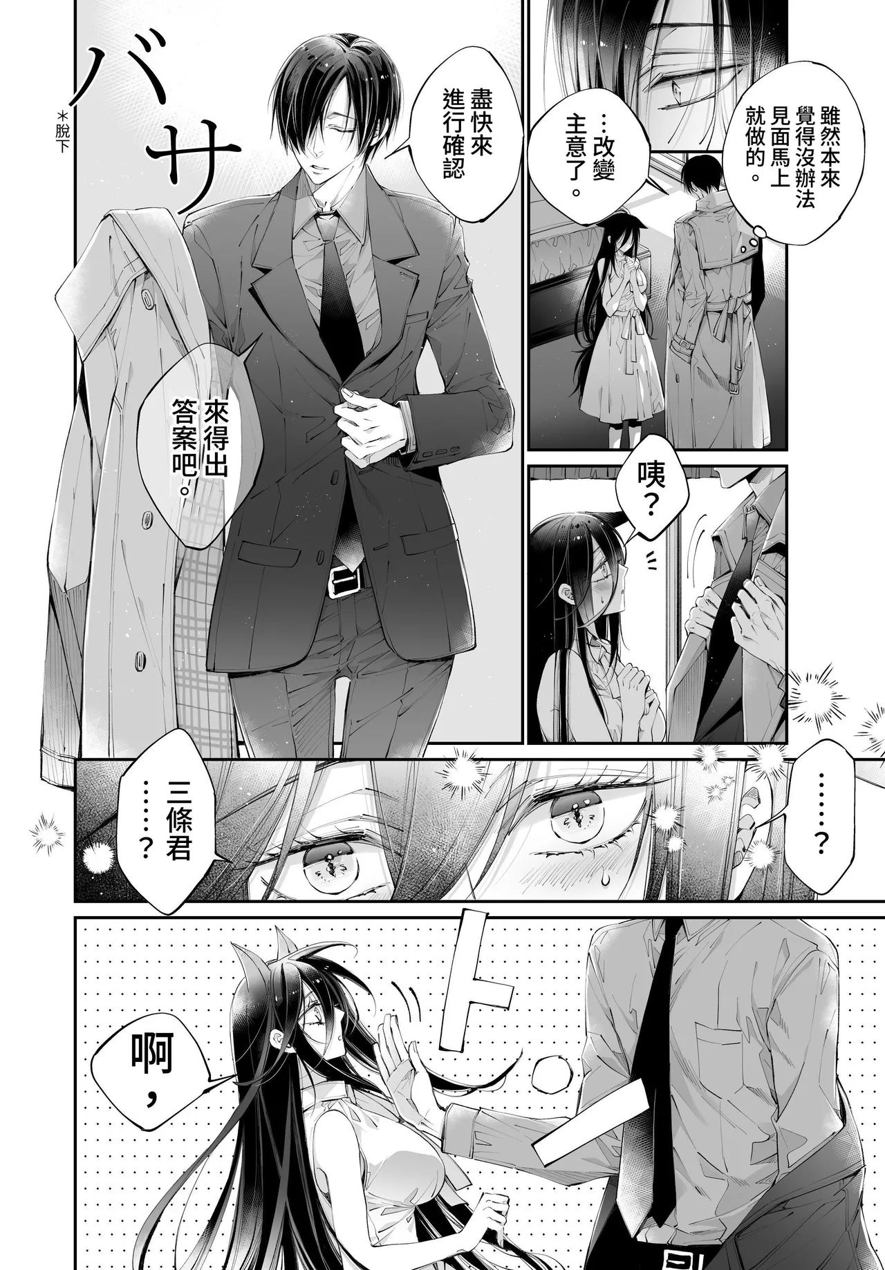 [MOMO (MOMO)] Tertiary Trans Strange*Jinsei make-shirazu no ore ga yuiitsu katenakatta aite to 10-nen-go ni saikai shite miai (1-kagetsu dōsei) suru hanashi [Chinese] page 24 original parody - big breasts nakadashi hentai manga - read online free