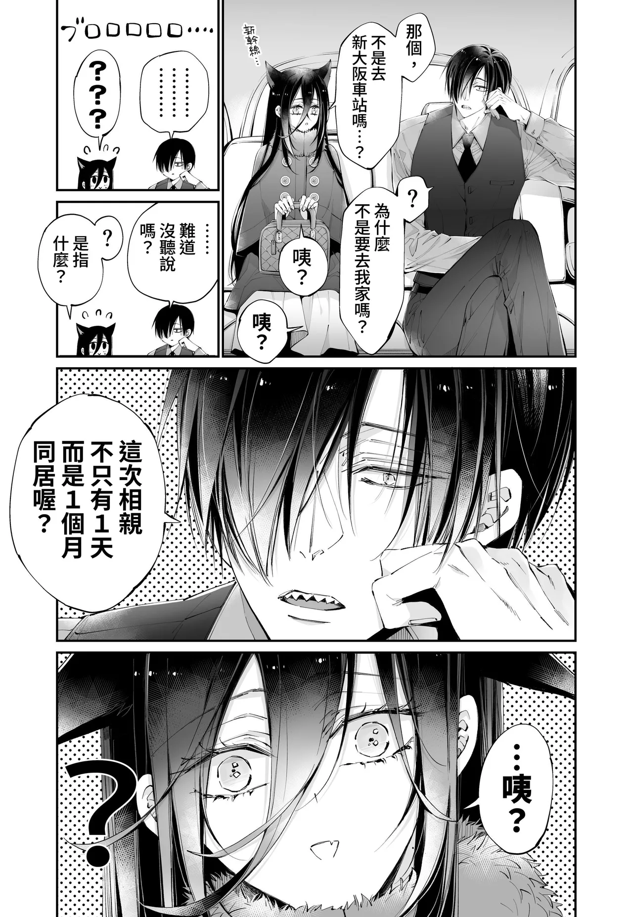 [MOMO (MOMO)] Tertiary Trans Strange*Jinsei make-shirazu no ore ga yuiitsu katenakatta aite to 10-nen-go ni saikai shite miai (1-kagetsu dōsei) suru hanashi [Chinese] page 65 original parody - sole female sole male hentai manga - read online free