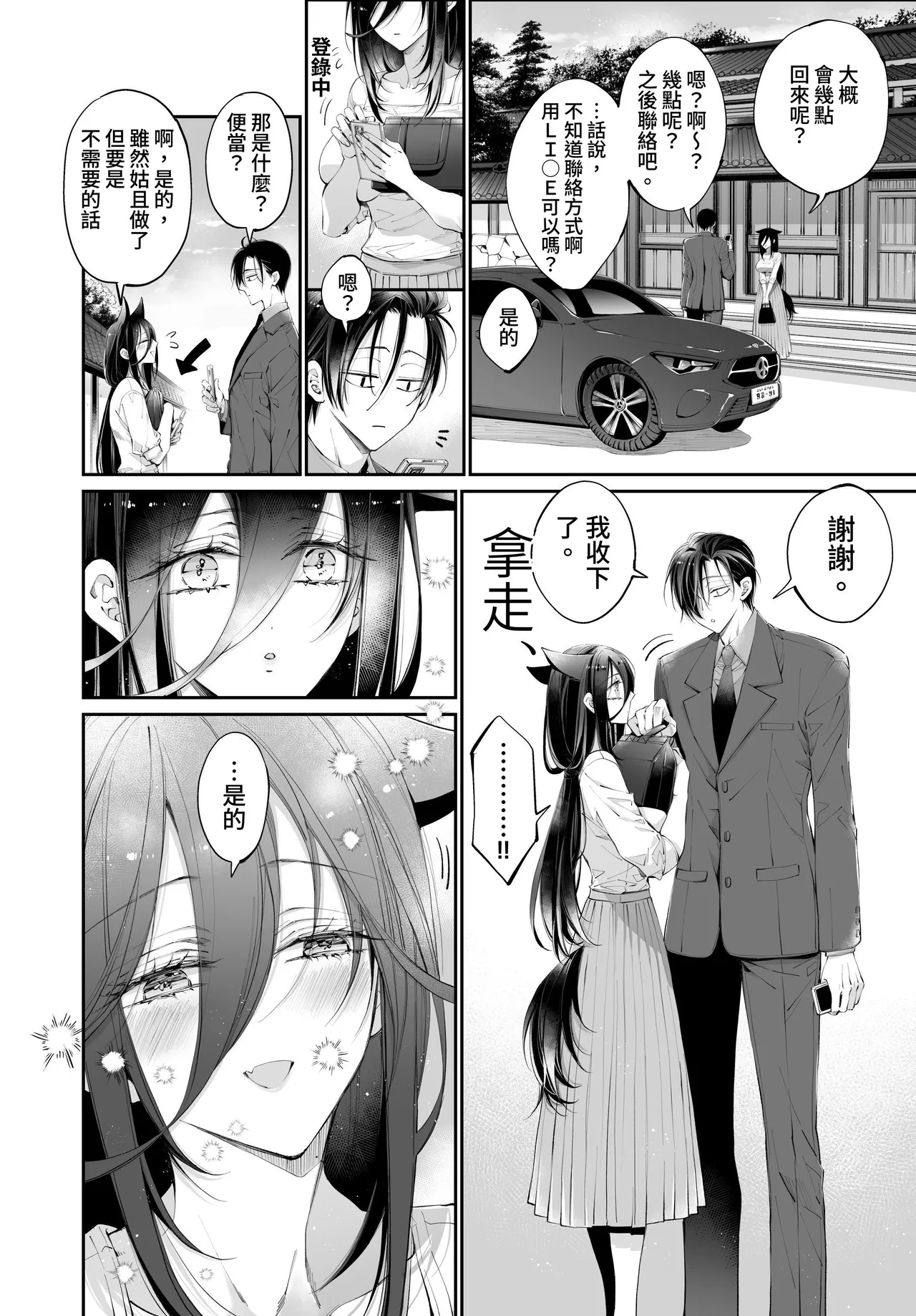 [MOMO (MOMO)] Tertiary Trans Strange*Jinsei make-shirazu no ore ga yuiitsu katenakatta aite to 10-nen-go ni saikai shite miai (1-kagetsu dōsei) suru hanashi [Chinese] page 82 original parody - sole female sole male hentai manga - read online free
