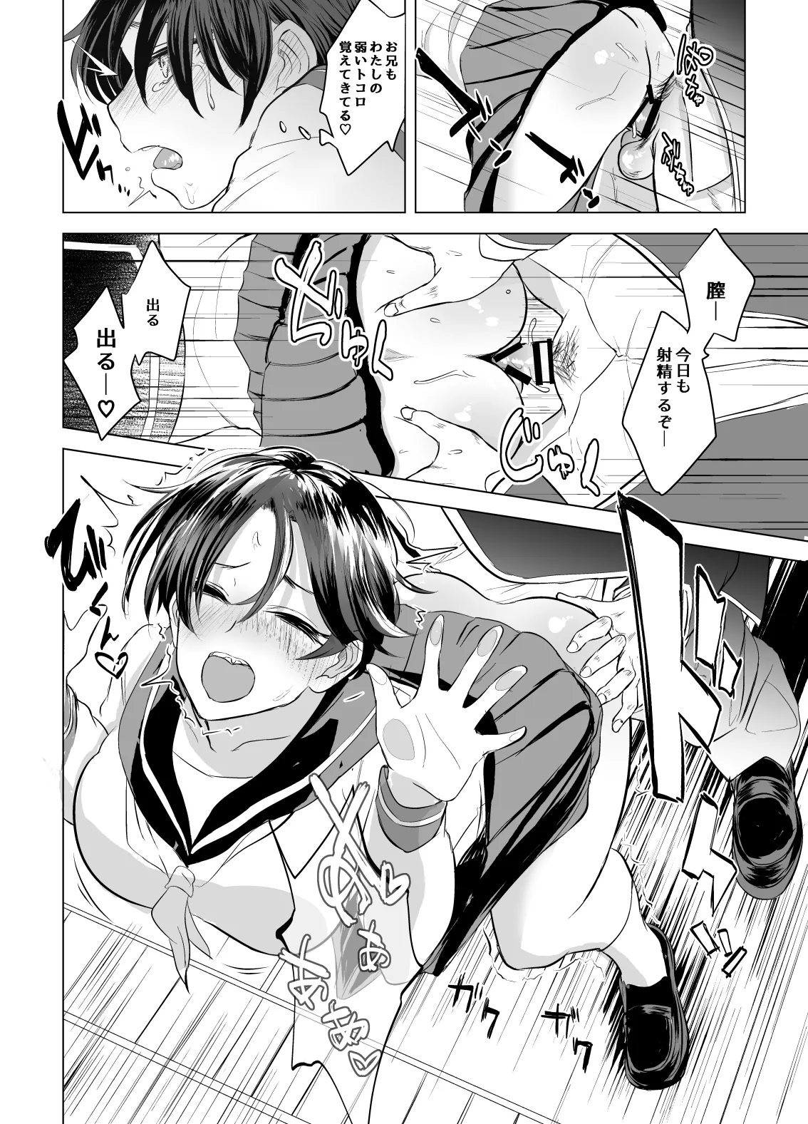 Imouto to Onii no Sex Hon - Page 19