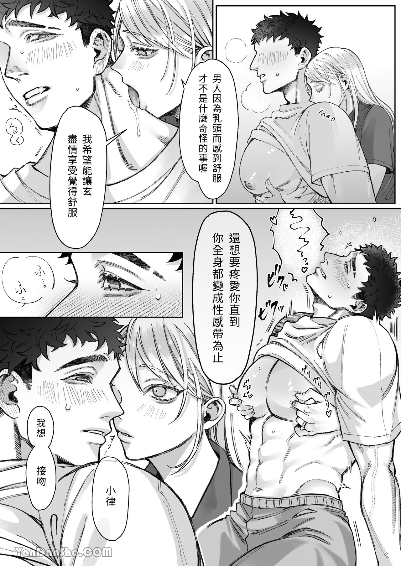 【丹下】立花家的性生活～妻子受不了丈夫如此可愛！～ page 20 original parody - muscle sole female hentai manga - read online free